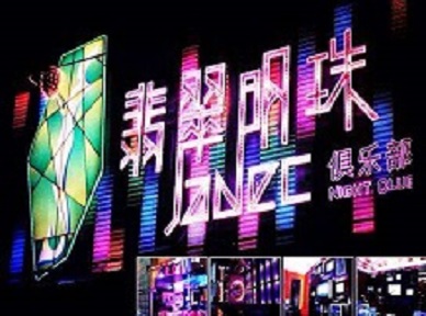 宁洱哪里荤的KTV陪酒女漂亮多-翡翠明珠KTV好玩会所体验